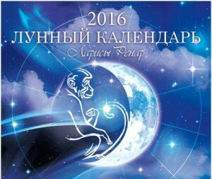 лунный календарь комнатных растений на март 2016